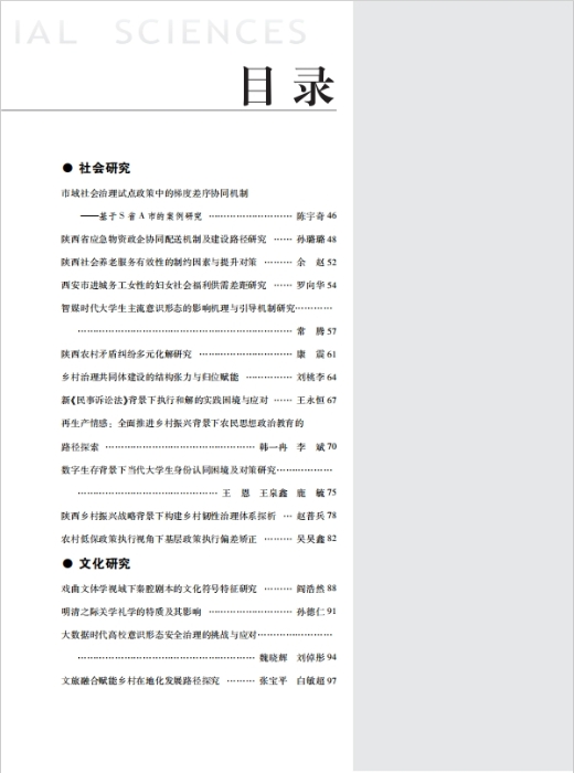陕西社会科学第3期目录02