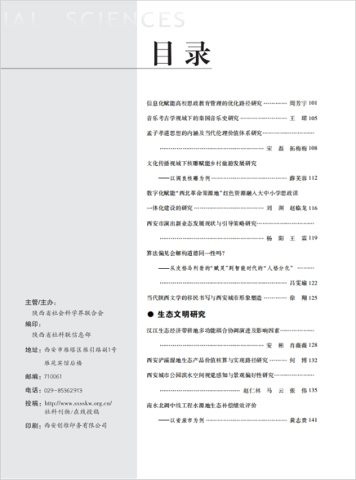 陕西社会科学第3期目录03