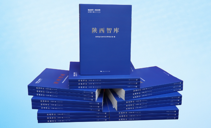 陕西智库封面01