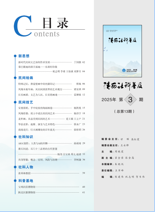 陕西社科普及第3期目录